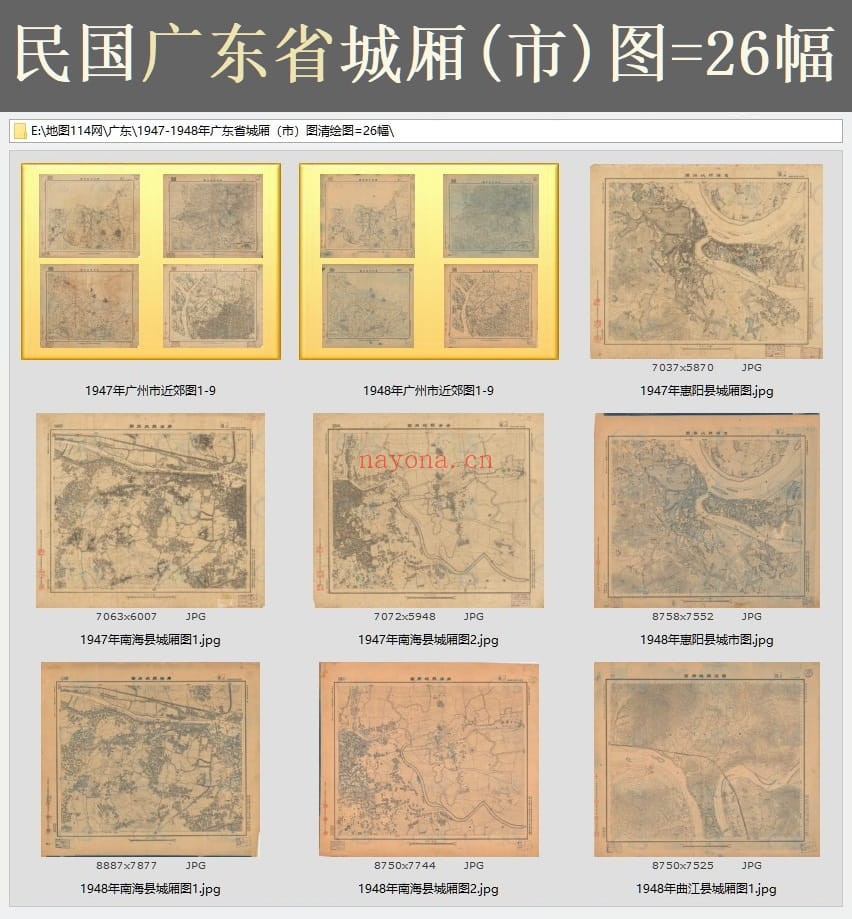 1947-1948年一万分一广东省城厢（市）图清绘图=26幅