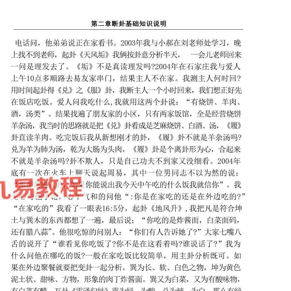 贾双萍写的《六爻梅花易卦例讲解》.pdf 97页