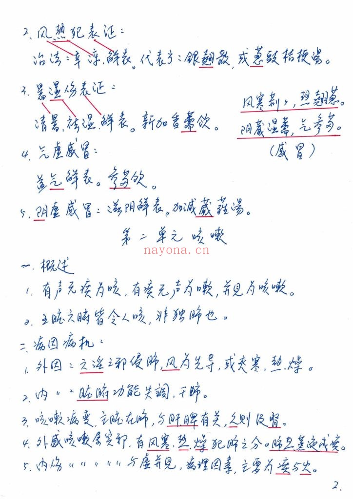 《臧氏中医基础理论+中医内科学手稿》两份资料10