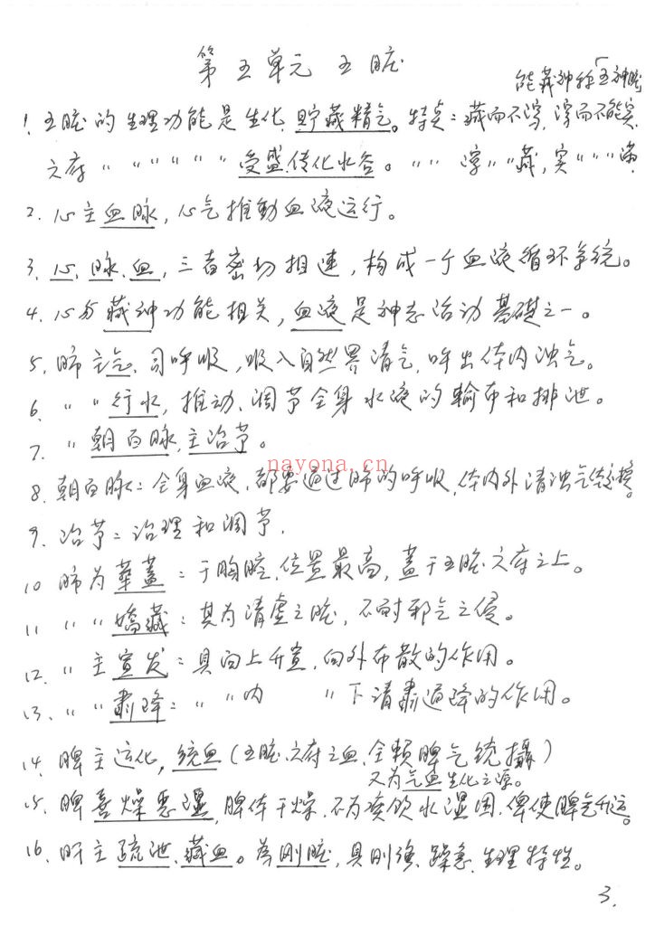 《臧氏中医基础理论+中医内科学手稿》两份资料10