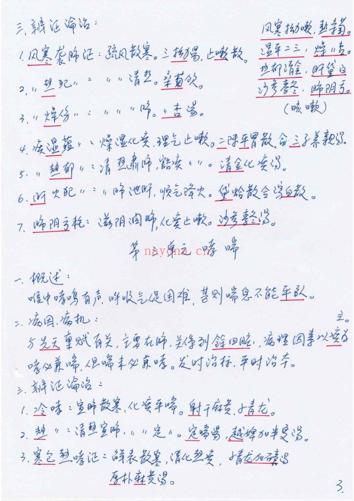 《臧氏中医基础理论+中医内科学手稿》两份资料10