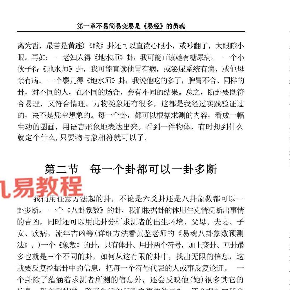 贾双萍写的《六爻梅花易卦例讲解》.pdf 97页