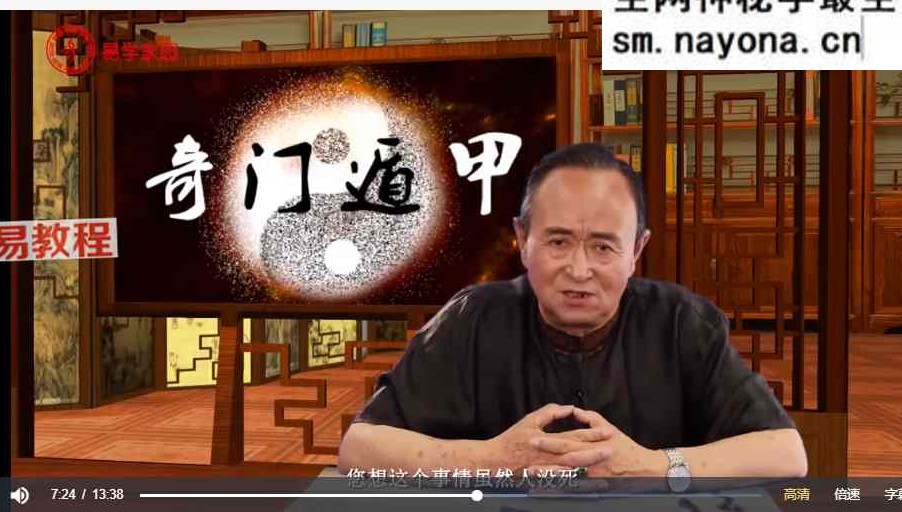 张景宽-《真传古奇门遁甲》15集视频