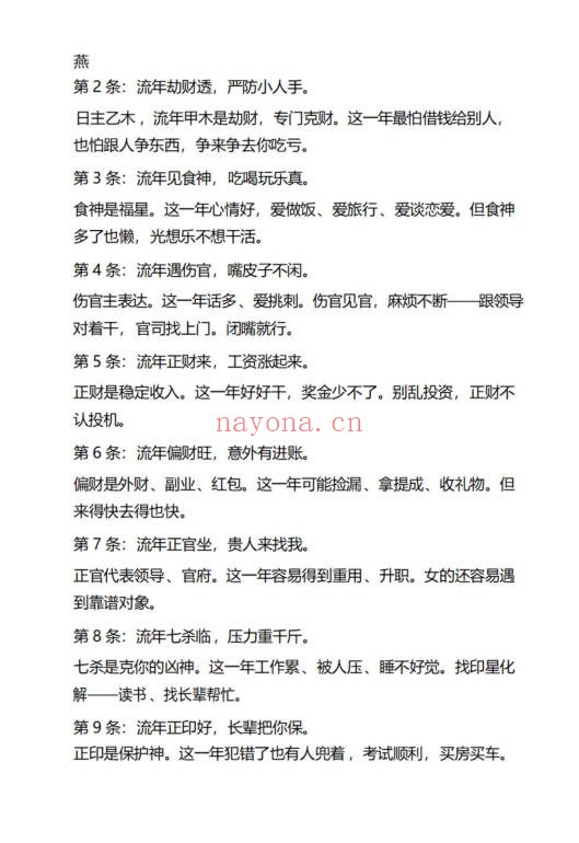 江湖失传88个盲派断流年口诀12页PDF 盲派命理