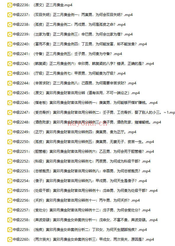 吕老师八字实战中级第七章367集视频 八字教程