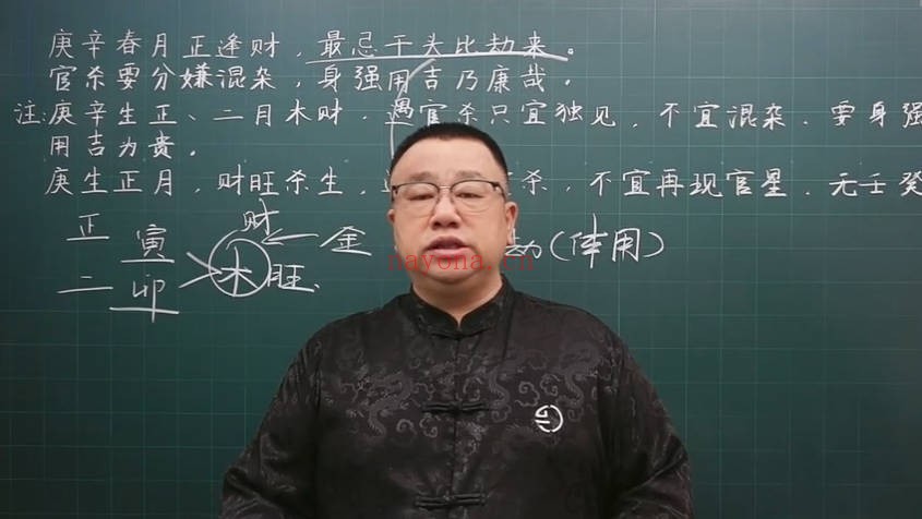 吕老师八字实战中级第七章367集视频 八字教程