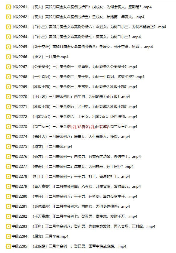 吕老师八字实战中级第七章367集视频 八字教程
