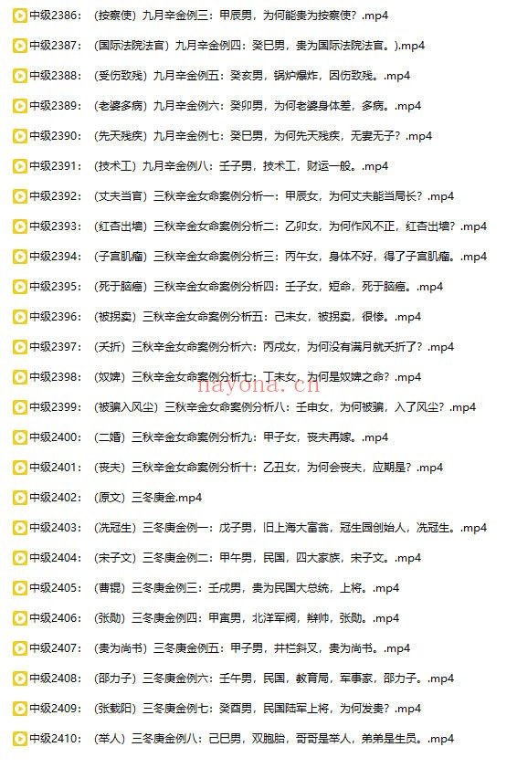 吕老师八字实战中级第七章367集视频 八字教程