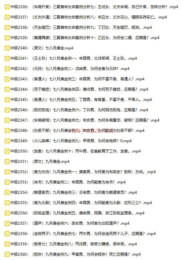 吕老师八字实战中级第七章367集视频 八字教程