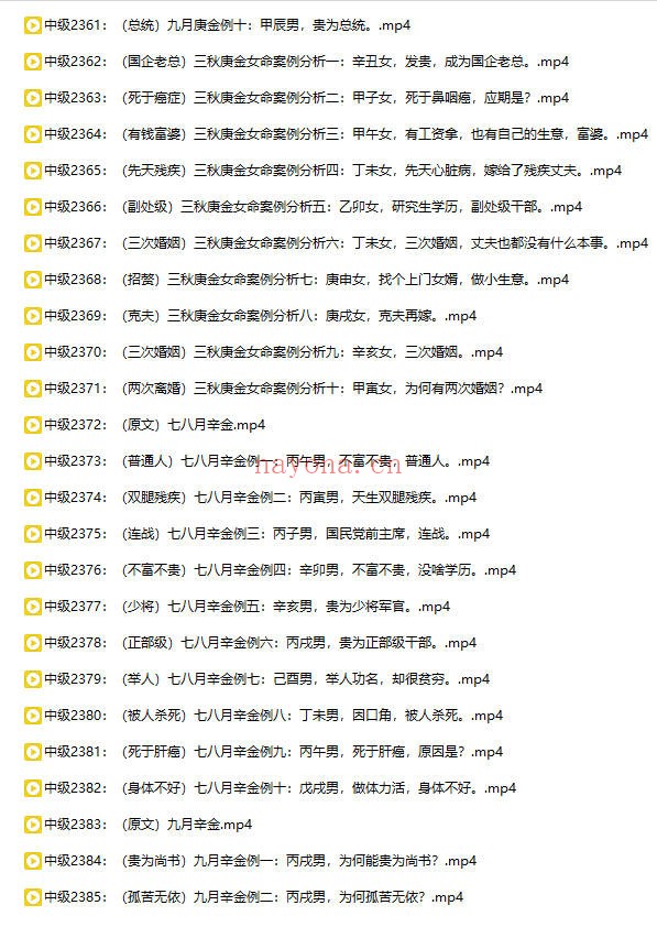 吕老师八字实战中级第七章367集视频 八字教程