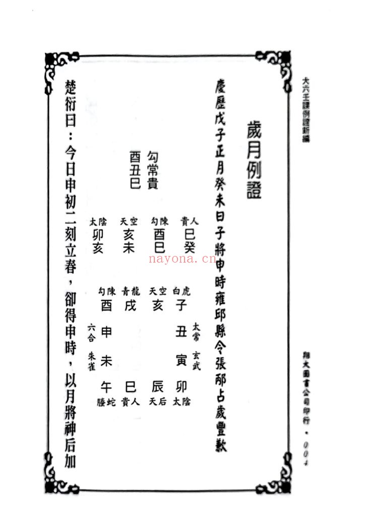 《大六壬课例证·鬼料窍合编（一针见血）》9