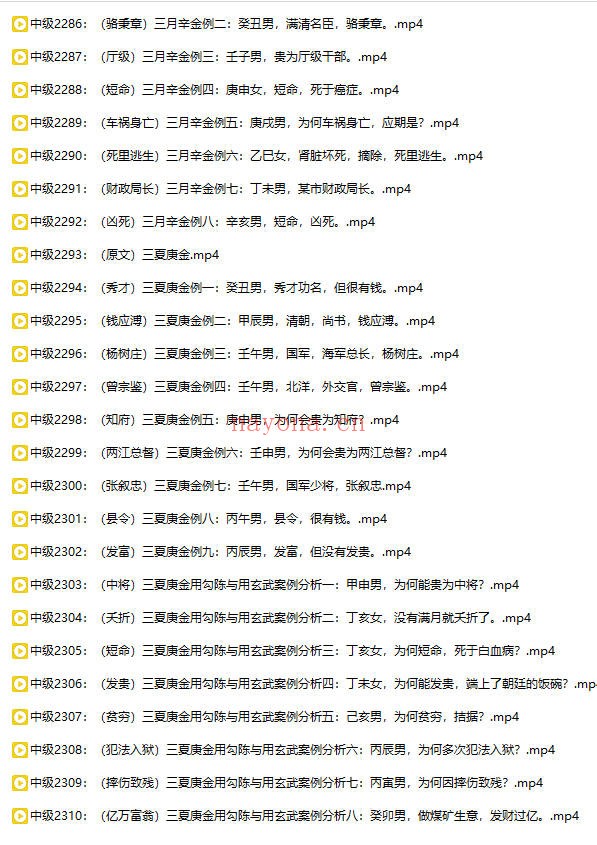 吕老师八字实战中级第七章367集视频 八字教程