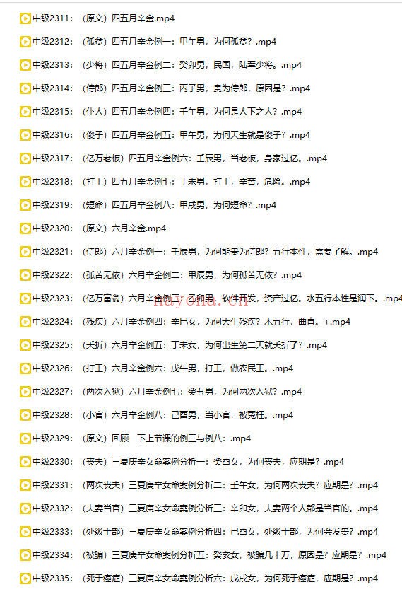 吕老师八字实战中级第七章367集视频 八字教程