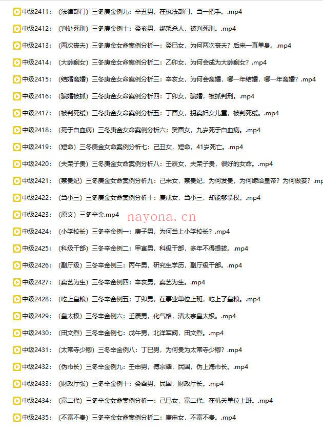 吕老师八字实战中级第七章367集视频 八字教程