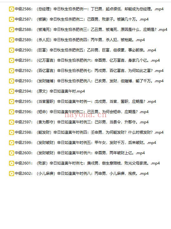 吕老师八字实战中级第七章367集视频 八字教程