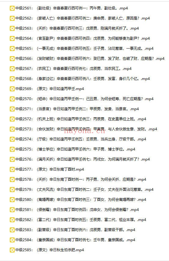吕老师八字实战中级第七章367集视频 八字教程