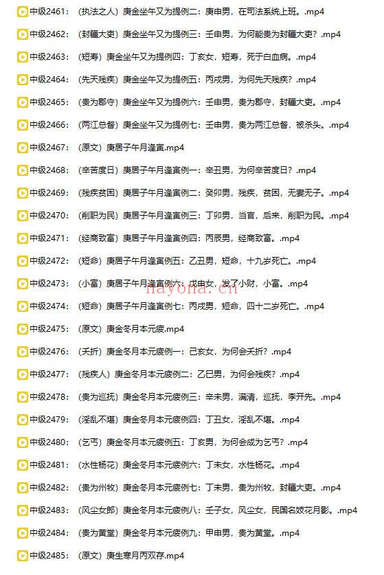 吕老师八字实战中级第七章367集视频 八字教程