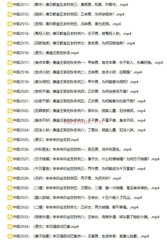 吕老师八字实战中级第七章367集视频 八字教程