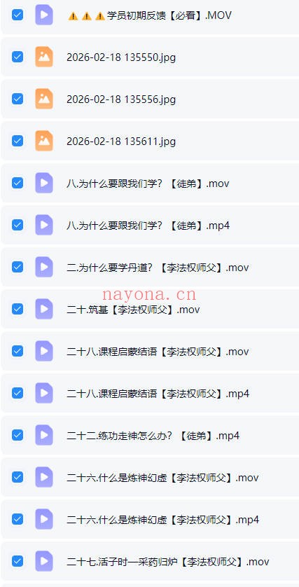 李法权归元丹炁丹道启蒙课29讲视频 丹道教程