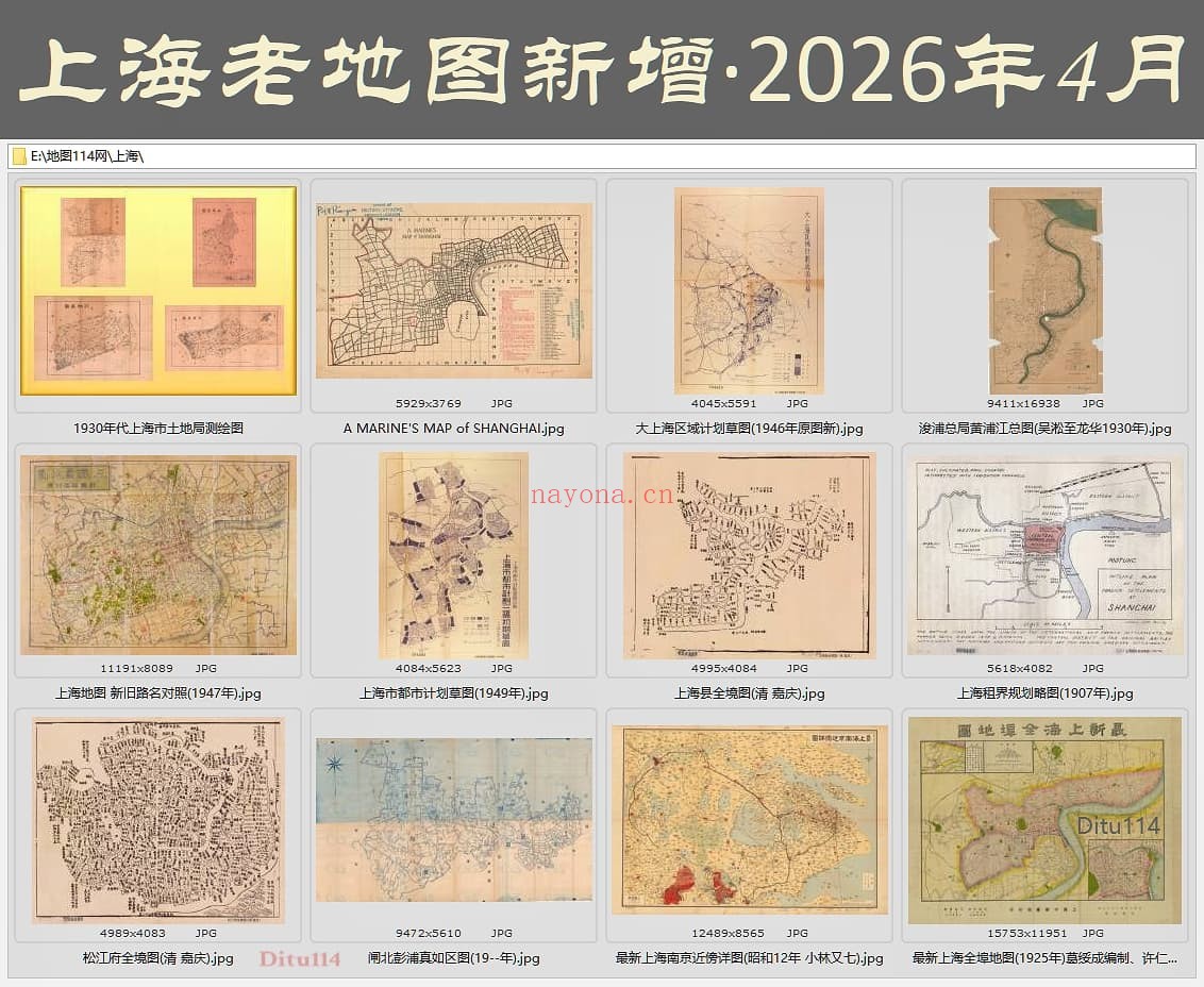 近代上海老地图打包下载（更新）