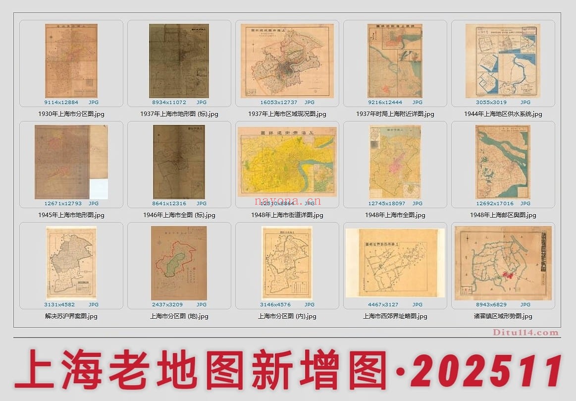 近代上海老地图打包下载（更新）