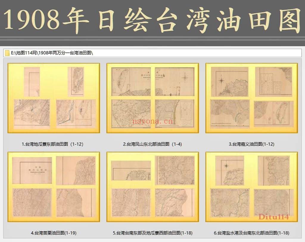 1908年两万分一台湾油田图(83幅)
