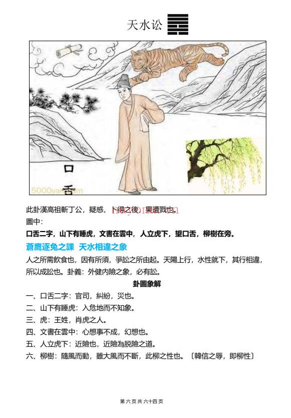 易象图谱易经六十四卦与象义详解65页PDF 易经教程