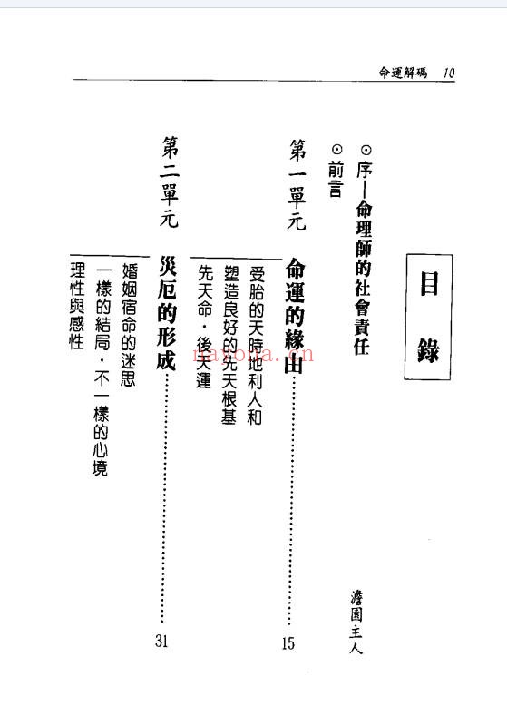澹园主人命运解码95双页PDF 命理教程