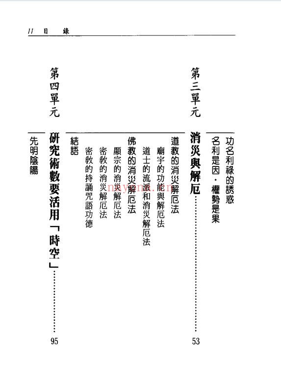 澹园主人命运解码95双页PDF 命理教程