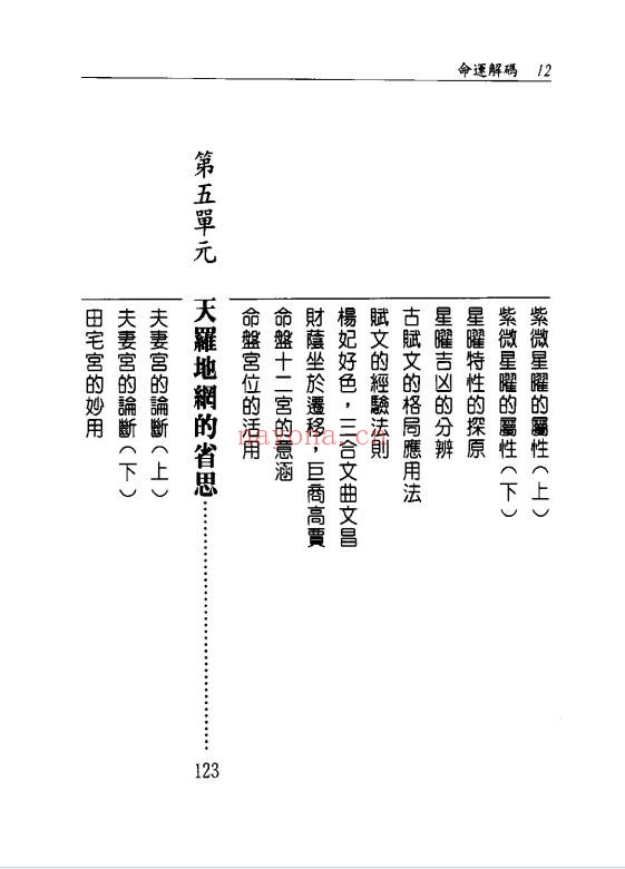 澹园主人命运解码95双页PDF 命理教程