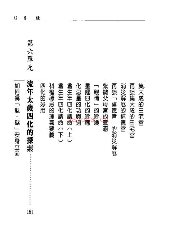澹园主人命运解码95双页PDF 命理教程