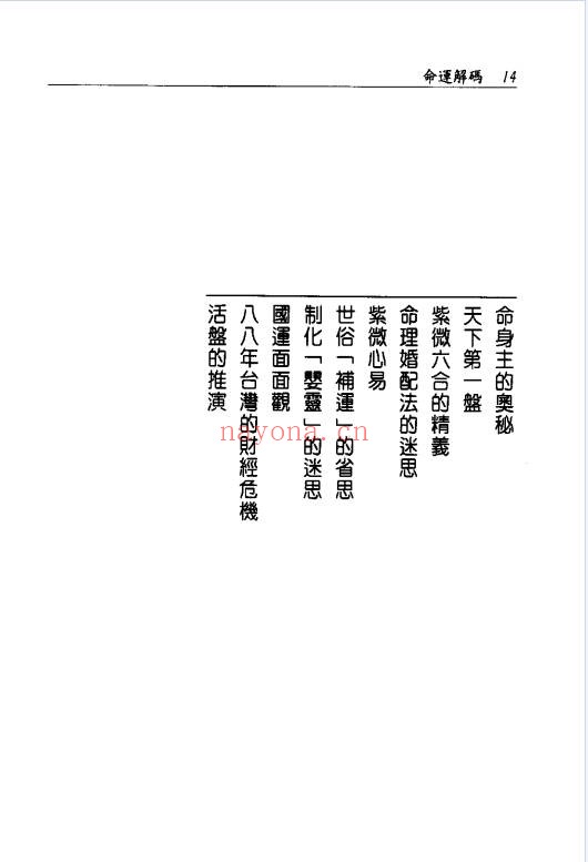 澹园主人命运解码95双页PDF 命理教程
