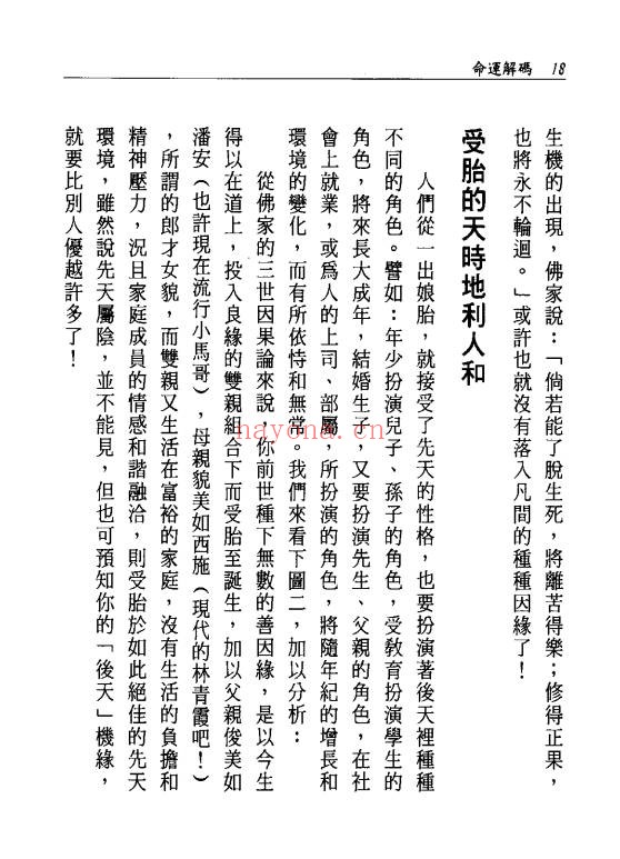 澹园主人命运解码95双页PDF 命理教程