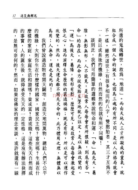 澹园主人命运解码95双页PDF 命理教程