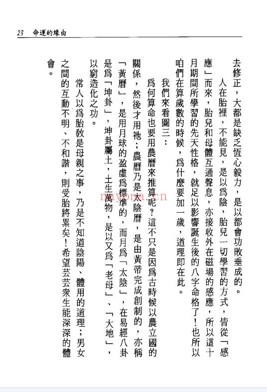 澹园主人命运解码95双页PDF 命理教程