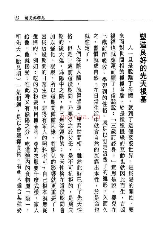 澹园主人命运解码95双页PDF 命理教程