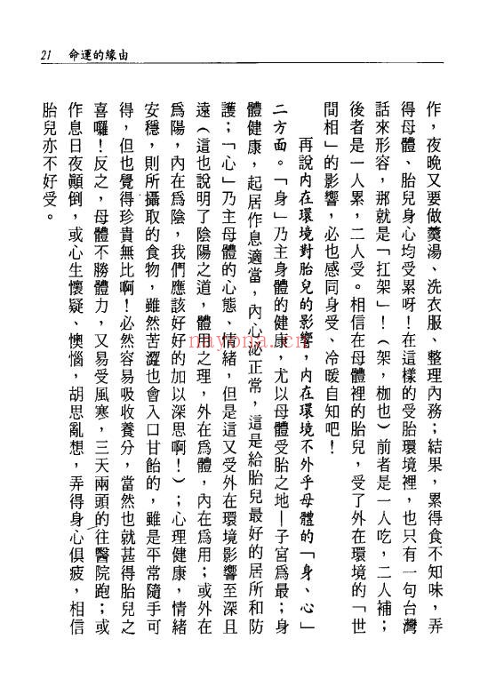 澹园主人命运解码95双页PDF 命理教程