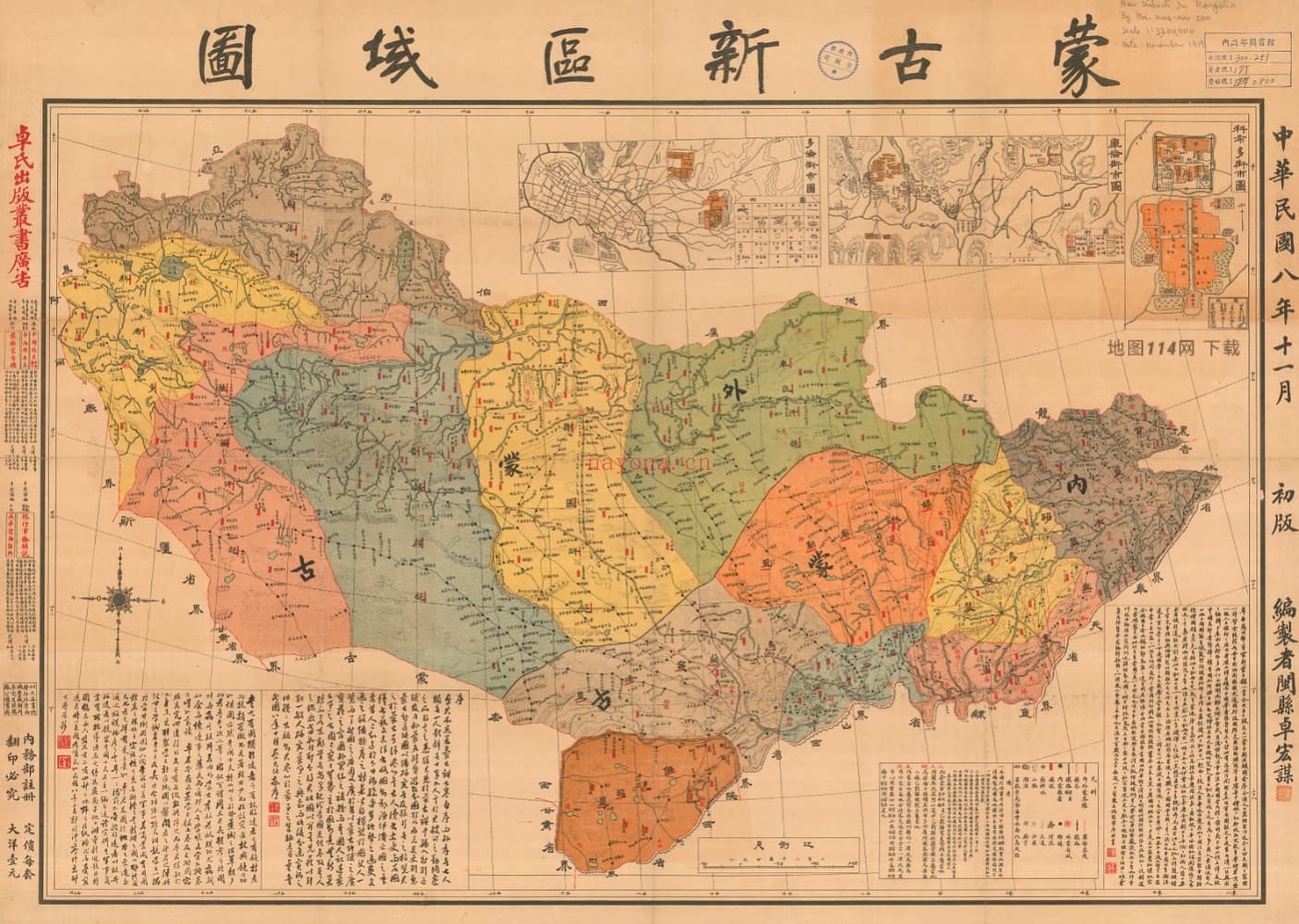 1919年《蒙古新区域图》高清详图