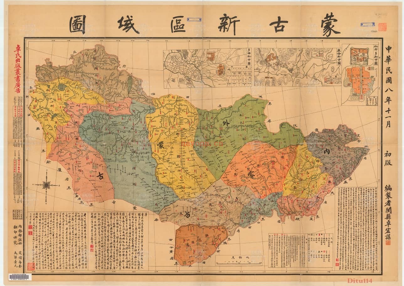1919年《蒙古新区域图》高清详图