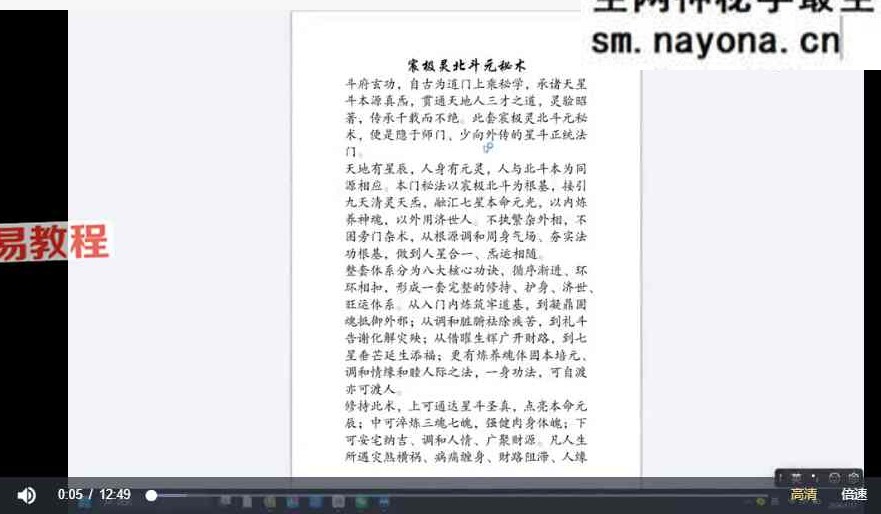若诚-宸极灵北斗元秘术-视频-文档pdf