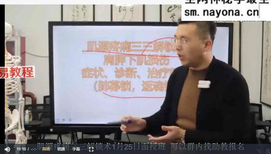 李树桉肌源疼痛三三解锁术 视频46集