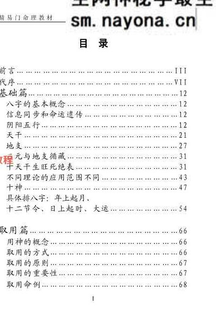 吕金安《精易门用神真机》滴天髓解读 207页.pdf