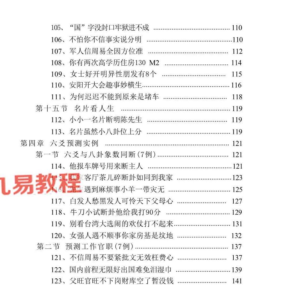 贾双萍写的《六爻梅花易卦例讲解》.pdf 97页