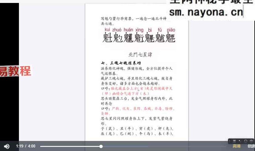 若诚-宸极灵北斗元秘术-视频-文档pdf