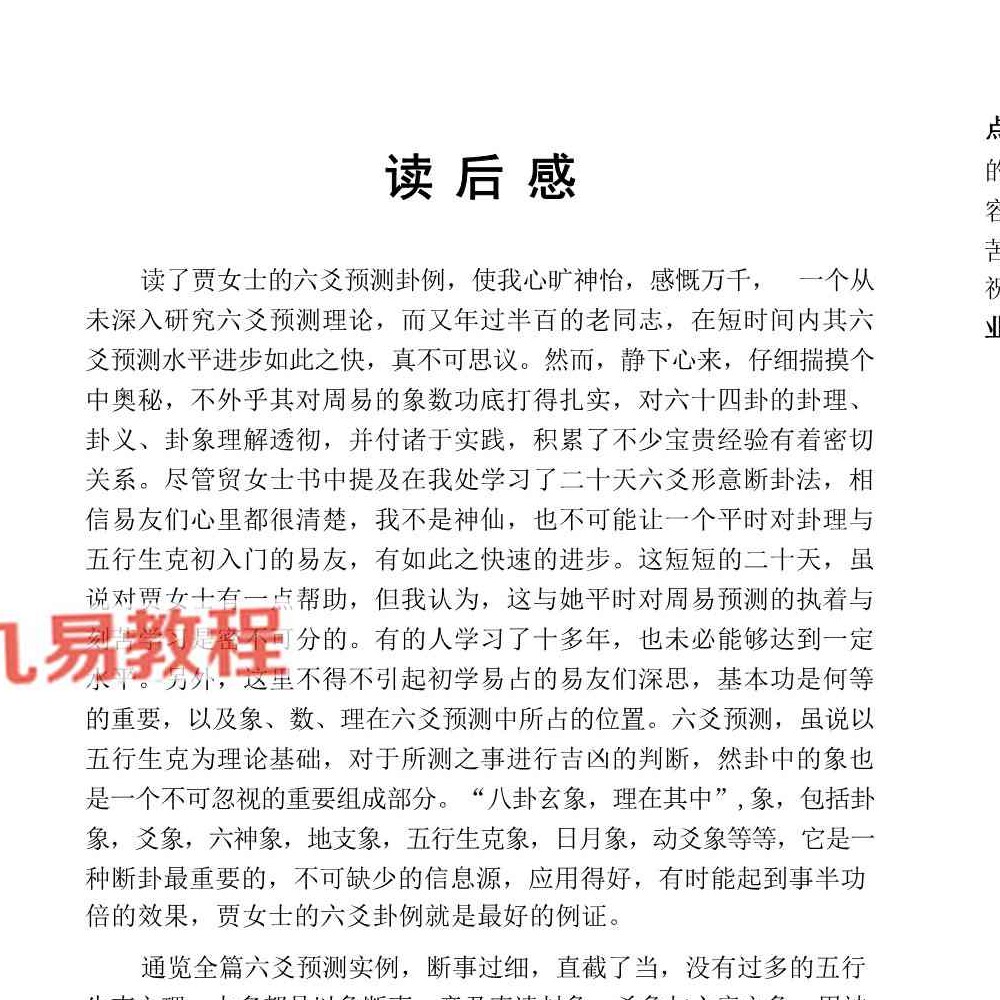 贾双萍写的《六爻梅花易卦例讲解》.pdf 97页