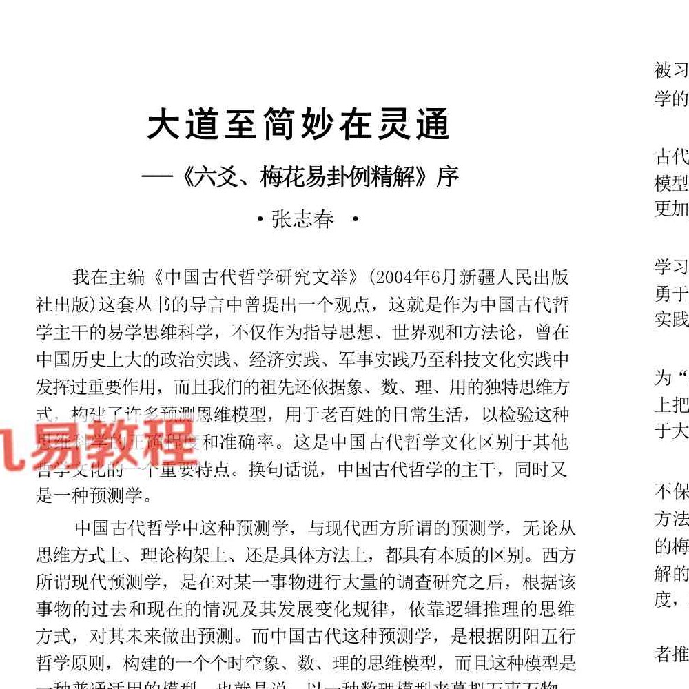 贾双萍写的《六爻梅花易卦例讲解》.pdf 97页