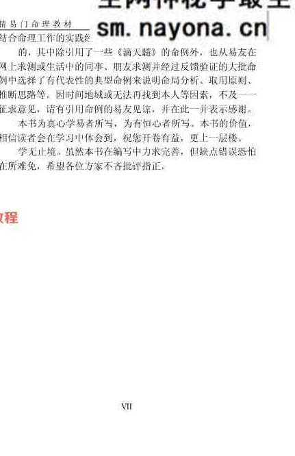 吕金安《精易门用神真机》滴天髓解读 207页.pdf
