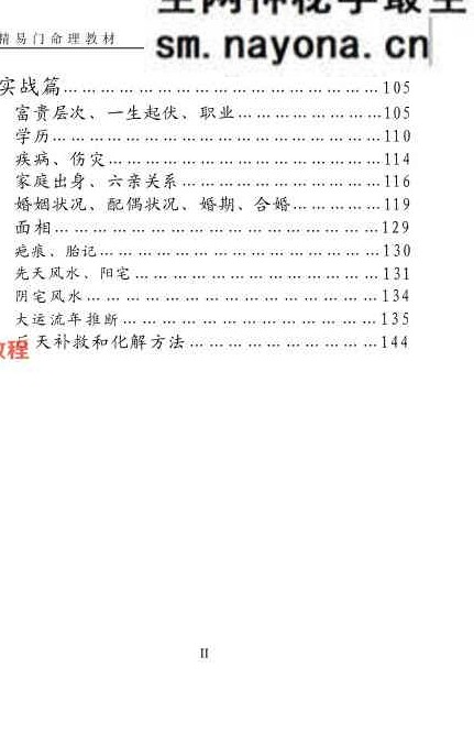 吕金安《精易门用神真机》滴天髓解读 207页.pdf