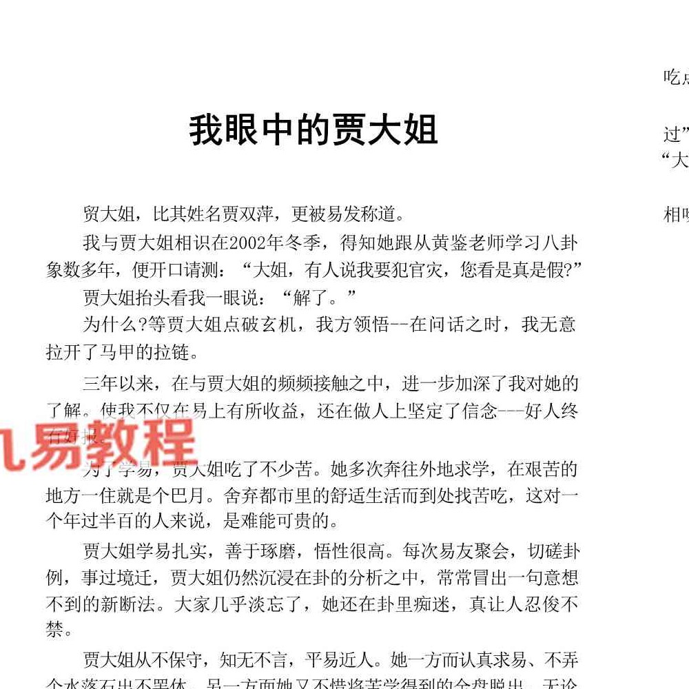 贾双萍写的《六爻梅花易卦例讲解》.pdf 97页