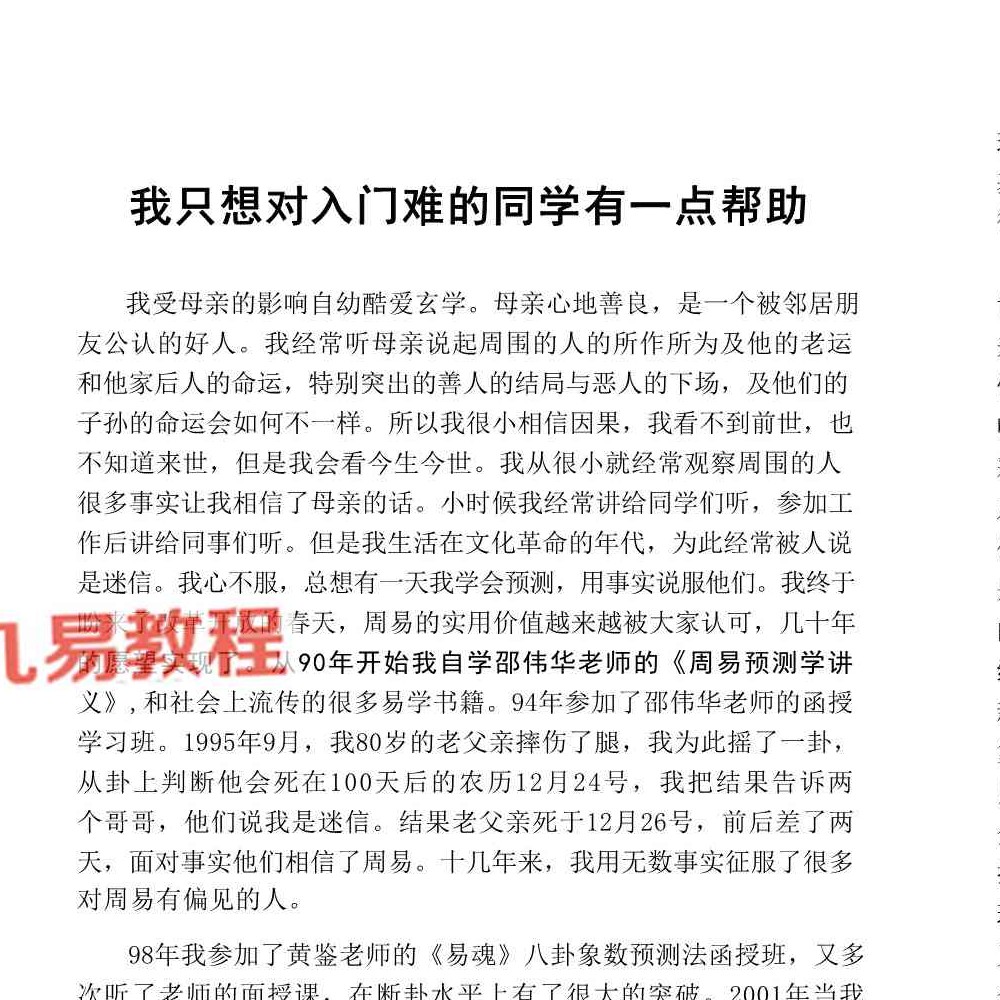 贾双萍写的《六爻梅花易卦例讲解》.pdf 97页